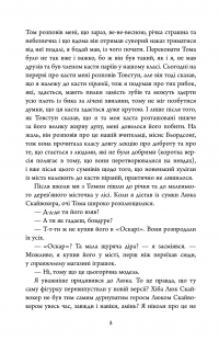 Нічний будинок — Ю Несбьо #6