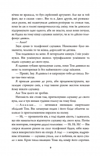 Нічний будинок — Ю Несбьо #10