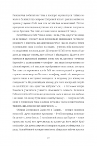 Паризька кулінарна школа #6