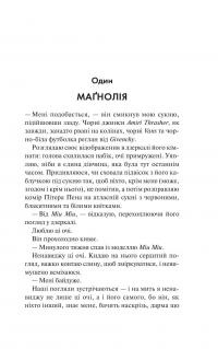 Маґнолія Паркс. Книга 1 — Джесса Гастінгс #2
