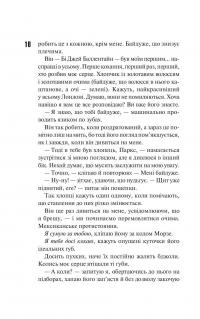 Маґнолія Паркс. Книга 1 — Джесса Гастінгс #3