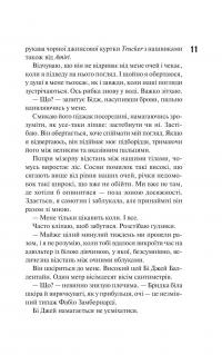 Маґнолія Паркс. Книга 1 — Джесса Гастінгс #4