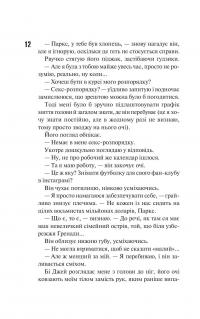Маґнолія Паркс. Книга 1 — Джесса Гастінгс #5