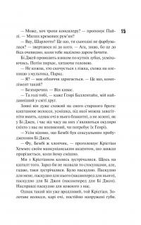 Маґнолія Паркс. Книга 1 — Джесса Гастінгс #8