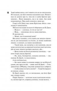 Маґнолія Паркс. Книга 1 — Джесса Гастінгс #9