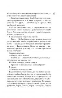 Маґнолія Паркс. Книга 1 — Джесса Гастінгс #10