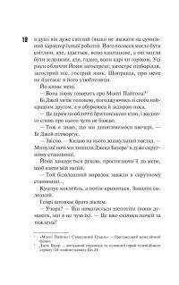 Маґнолія Паркс. Книга 1 — Джесса Гастінгс #11
