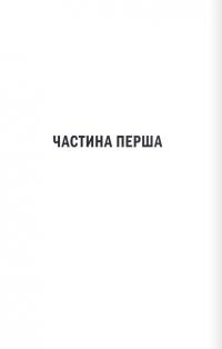Палітурник — Бріджит Коллінз #2
