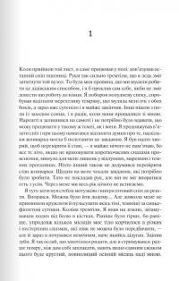 Палітурник — Бріджит Коллінз #3