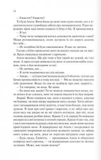 Палітурник — Бріджит Коллінз #4