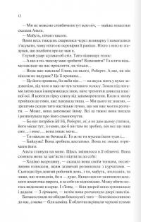 Палітурник — Бріджит Коллінз #6