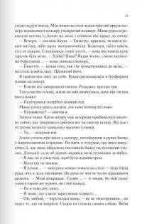 Палітурник — Бріджит Коллінз #7