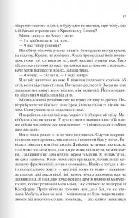 Палітурник — Бріджит Коллінз #11