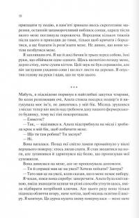 Палітурник — Бріджит Коллінз #12
