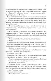 Палітурник — Бріджит Коллінз #13