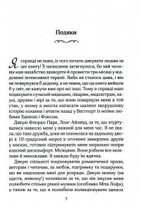 На гачку. Книга 2 — Тесса Бейлі #5