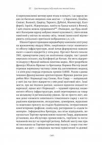 Проєкт «Ікона». Архітектура, міста та капіталістична глобалізація — Леслі Склер #7