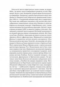 Проєкт «Ікона». Архітектура, міста та капіталістична глобалізація — Леслі Склер #10