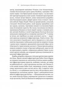 Проєкт «Ікона». Архітектура, міста та капіталістична глобалізація — Леслі Склер #11