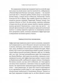Проєкт «Ікона». Архітектура, міста та капіталістична глобалізація — Леслі Склер #12