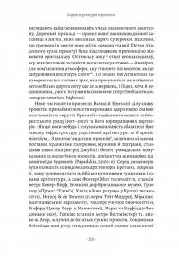 Проєкт «Ікона». Архітектура, міста та капіталістична глобалізація — Леслі Склер #14