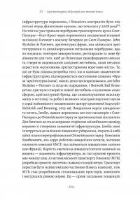 Проєкт «Ікона». Архітектура, міста та капіталістична глобалізація — Леслі Склер #15