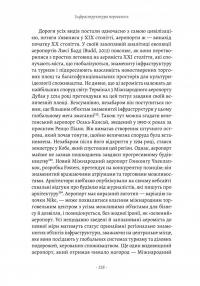 Проєкт «Ікона». Архітектура, міста та капіталістична глобалізація — Леслі Склер #16