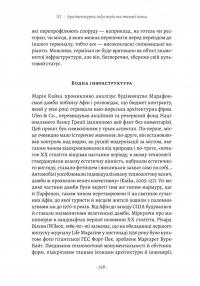 Проєкт «Ікона». Архітектура, міста та капіталістична глобалізація — Леслі Склер #19