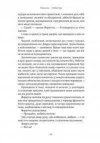 Любий друг — Гі де Мопассан #9