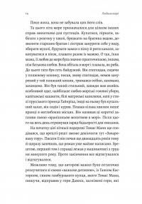 Людина моря. Томас Манн і любов його життя — Фолькер Вайдерманн #8