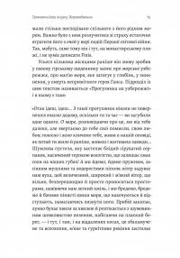 Людина моря. Томас Манн і любов його життя — Фолькер Вайдерманн #9