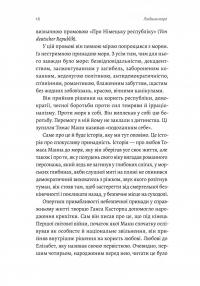 Людина моря. Томас Манн і любов його життя — Фолькер Вайдерманн #12