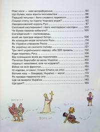 Історія України для наймолодших — Мирослав Кошик #4