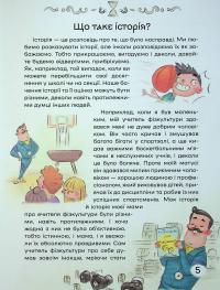 Історія України для наймолодших — Мирослав Кошик #6