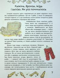 Історія України для наймолодших — Мирослав Кошик #8