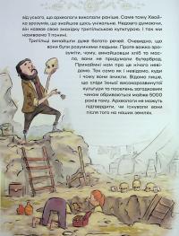 Історія України для наймолодших — Мирослав Кошик #13