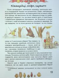 Історія України для наймолодших — Мирослав Кошик #14