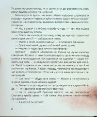 Жменька тепла для мами — Сашко Дерманський #10