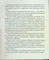 Жменька тепла для мами — Сашко Дерманський #14