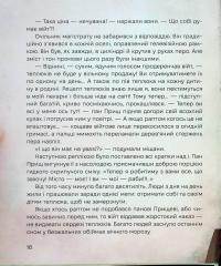 Жменька тепла для мами — Сашко Дерманський #19