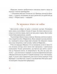 Учні Дрімагії — Леся Мовчун #9