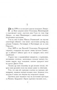 Богун — Олександр Соколовський #10