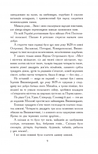 Богун — Олександр Соколовський #12