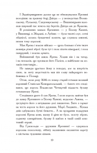 Богун — Олександр Соколовський #13