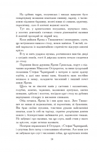 Богун — Олександр Соколовський #17