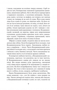 Хмари — Іван Нечуй-Левицький #8