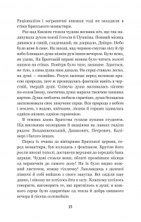 Хмари — Іван Нечуй-Левицький #14
