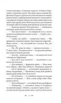 Школа зелених мавп — Василь Добрянський #4