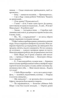 Школа зелених мавп — Василь Добрянський #5