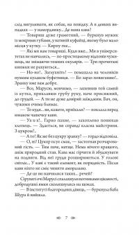 Школа зелених мавп — Василь Добрянський #6